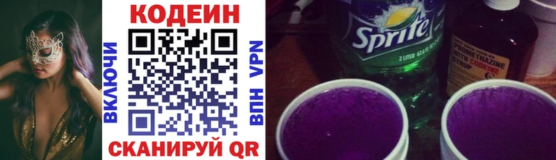Кодеин напиток Lean (лин)  Благовещенск 